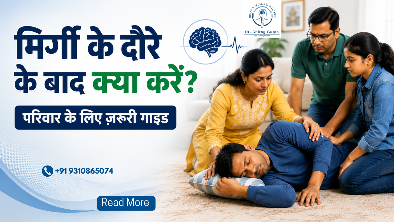 मिर्गी के दौरे के बाद क्या करें?